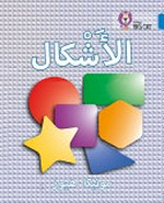 al-Ashkāl / bi-qalam: Munīkā Hiyūz ; translators: Saussan Khalil, Amal Jazaerli, Ali Khalil.