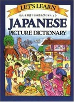 Let's learn Japanese picture dictionary / illustrated by Marlene Goodman.