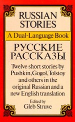 Russian stories = Russkie rasskazy : a dual-language book / edited by Gleb Struve.