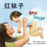 Hong wa zi = Red socks / by Ellen Mayer ; illustrated by Ying-Hwa Hu.