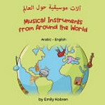 'Elet mūsīqīyah ḥawla l'ālam = Musical instruments from around the world : Arabic-English / by Emily Kobren ; translated by Ali Reda.