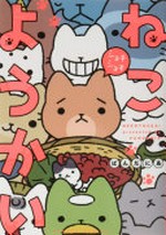 Yokai cats. story & art by Pandania ; translation, Minna Lin ; lettering, Carl Vanstiphout. 4 /
