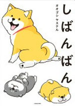 Shibanban. Super cute doggies / story & art by Yasuteru Ogoshi ; translation, Miki Z ; lettering, Carolina Hernández Mendoza.