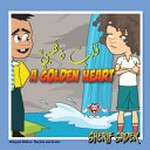 Qalb dhahabī = A golden heart / Sherif Sadek.