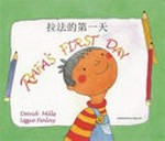 Lafa de di yi tian = Rafa's first day / by David Mills ; illustrated by Lizzie Finlay ; Mandarin translation by Lai Han Wong.