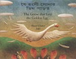 Ye haṃsī sonāra ḍima pāṛata = The goose that laid the golden egg / Shaun Chatto ; illustrated by Jago ; Bengali translation, Raihana Mahbub.