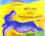 Mujārāt al-Fahd = Keeping up with Cheetah / written by Lindsay Camp ; illustrated by Jill Newton ; Arabic translation by Wafaʼ Tarnowska.