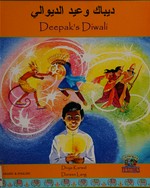 Dībāk wa-ʻĪd al-Dīwālī = Deepak's Diwali / Divya Karwal ; illustrated by Doreen Lang ; Arabic translation by Wafa' Tarnovska.