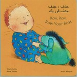 Jadafa, jadafa, jadafa qūrabak = Row, row, row your boat / illustrated by Annie Kubler.