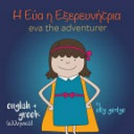 Eva the adventurer = Αυτή είναι η Εύα : English and Greek / Elly Gedye.