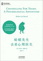 Ha ma xian sheng qu kan xin li yi sheng = Counselling for toads: a psychological adventure / Luobote Daibode zhu ; Chen Ying yi.