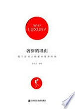 She chi de li you : mei ge shi shang da pai du you hen duo chuan qi = Why luxury / Chen Xingxing bian zhu.