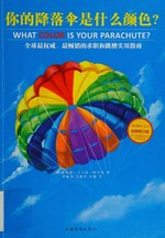Ni de jiang luo san shi shen me yan se? = What color is your parachute? / (Mei) Baolisi Lichade Ni'ersen ; Li Chunyu, Wang Pengcheng, Chen Yan yi.