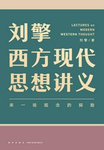 Liu Qing xi fang xian dai si xiang jiang yi = Lectures on modern western thought / Liu Qing zhu.