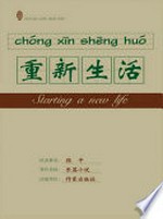 Chong xin sheng huo = Starting a new life / Zhang Ping zhu.