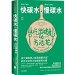 Kuai tan shui, man tan shui : chi chu jian kang de fang fa lun / Daiwei A. Kaisile zhu ; Li Zhen yi.