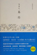 Yi jing / [Zhang Ailing zhu ; Zhao Pihui yi].