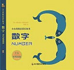 Shu zi = Number / [Yi] Aigenisi Baluzi zhu ; Han Min yi.