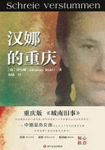 Hanna de Chongqing / [De] Fu Anna (Johanna Stahl) zhu ; Hai Rao yi.