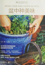 Pen zhong zhong mei wei = Grow your own crops in pots / (Ying) Kai Makui'er zhu ; Wang Zheng yi.