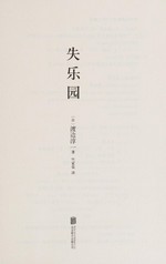 Shi le yuan / Dubian Chunyi zhu ; Zhu Jiarong yi.