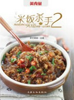 Mi fan sha shou. 2, Zai gei chi huo men 90 dao zhong ai yi sheng de mei wei / Sabadina zhu bian.