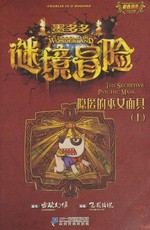 Yin ni de wu nü mian ju = The secretive psychic mask / Leiouhuanxiang yuan zuo ; Feiyinglufeng man hua.