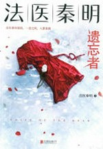 Yi wang zhe = Voice of the dead / Fa yi Qin Ming zhu.