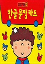 Samsǒng chinǔng op hankǔl mun chang katǔ / Samsǒng chul pansa ; [illustrated by] Kim Chǒng-ae, Pak Su-Chǒng.