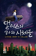 Dael rŏsŭŭi salainnŭn sich‘edŭl : suk‘i sŭkt‘aekhausŭ sirijŭ = Living dead in Dallas / Haerisŭ Syalrein ; Lisa Desimini kŭrim ; Ch‘oe Yong-jun omgim.