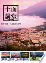 Shi mian jiang tang : feng jing, lü you, ren wen she ying quan gong lue = Photo academy : the perfect guidebook of landscape, travel and documentary photography / zuo zhe Shimianmaifu.