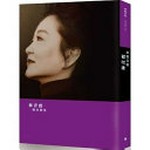 Lin Qingxia jing qian jing hou / [zuo zhe Lin Qingxia ; chuang zuo zong jian Zhang Shuping ; zhu bian Li Xiaoting].