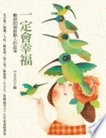 Yi ding hui xing fu : lian fu 50 ge zui dong ren de gu shi / [zhu bian: Yuwen Zheng].