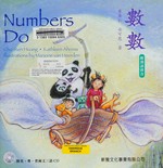 Shu shu / Huang Juren, An Kesi zhu = Numbers do / Chu-ren Huang, Kathleen Ahrens ; illustrations by Marjorie van Heerden.