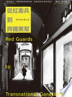 Cong hong wei bing dao kua guo hei bang : Lin Jiapin chang pian xiao shuo = Red guards to transnational gangsters / Lin Jiapin zhu.