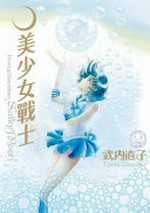 Mei shao nü zhan shi. Pretty guardian Sailor Moon / Wunei Zhizhi (Naoko Takeuchi) 2 =