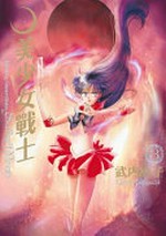 Mei shao nü zhan shi. Pretty guardian Sailor Moon / Wunei Zhizhi (Naoko Takeuchi) 3 =
