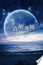 Qing xing de shui = Conscious sleeping / Yang Dingyi zhu ; Chen Mengyi bian.