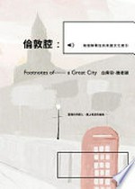 Lundun qiang : liang ge jie shi kuang de Yingguo wen hua suo yin = Londonphiles : footnotes-of great city / Bai Shunyu, Wei Junying zhu.