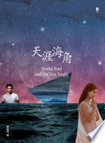 Tian ya hai jiao = World end and the sea angle / Shi Yankai zhu.