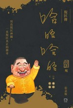 Ni Kuang zhuan : ha ha ha ha / kou shu, Ni Kuang ; wen, Jiang Xun.