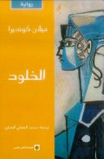 al-Khlūd / Milan Kundera ; tarjamat, Muḥamad al-Thami al-ʻMari.