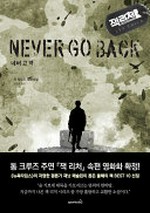 Nebǒ go baek = Never go back / Ri Ch'aildǔ ; Jǒng Kyǒng-ho omgim.