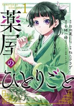 The apothecary diaries. Volume 1 / story by Natsu Hyuuga ; art by Nekokurage ; compiled by Itsuki Nanao ; character design by Touco Shino ; translation, Julie Gonwich ; lettering, Lys Blakeslee.