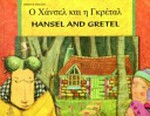 Ho Chansel kai hē Gretal = Hansel and Gretel / retold by Manju Gregory ; illustrated by Jago ; Greek translation by Zannetos Tofallis.