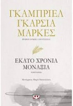 Hekato chronia monaxia / Gkampriel Gkarsia Markes ; Metaphrasē: Maria Palaiologou.