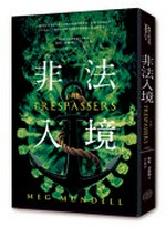 Fei fa ru jing / Meige Mengdai'er zhu ; Li Yulan yi = The trespassers / Meg Mundell.