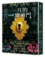 Yi yue de yi wan dao men / Yalikesi E. Haluo zhu ; Zhu Chongmin yi = The ten thousand doors of January / Alix E. Harrow.