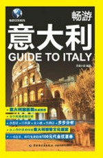 Chang you Yidali = Guide to Italy / Sushanxiaoyu bian zhu.