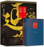 Yanxi gong lüe = Story of Yanxi Palace / Zhou Mo zhu ; Xiaolianmao gai bian.